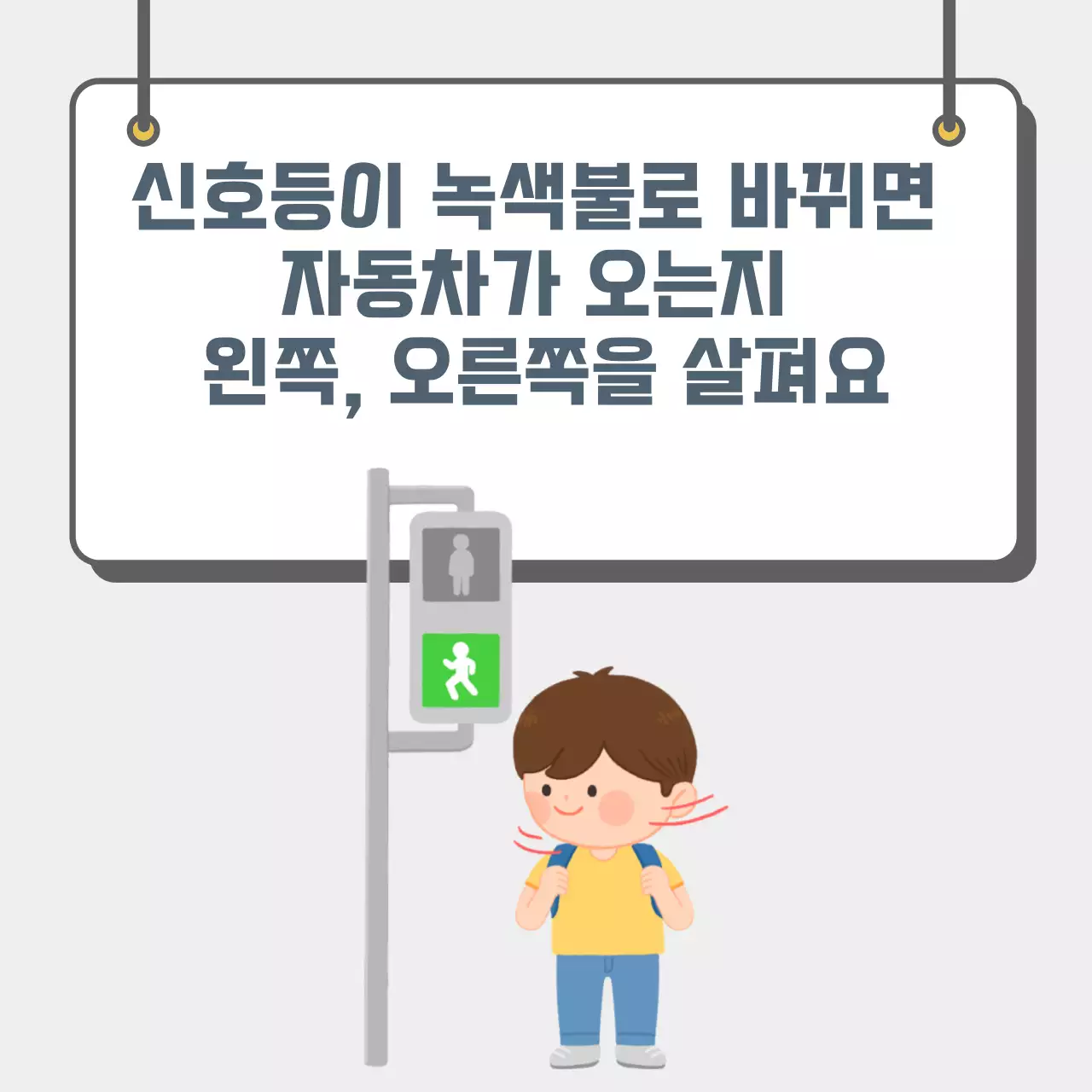 두클래스 횡단보도 건너기 카드뉴스