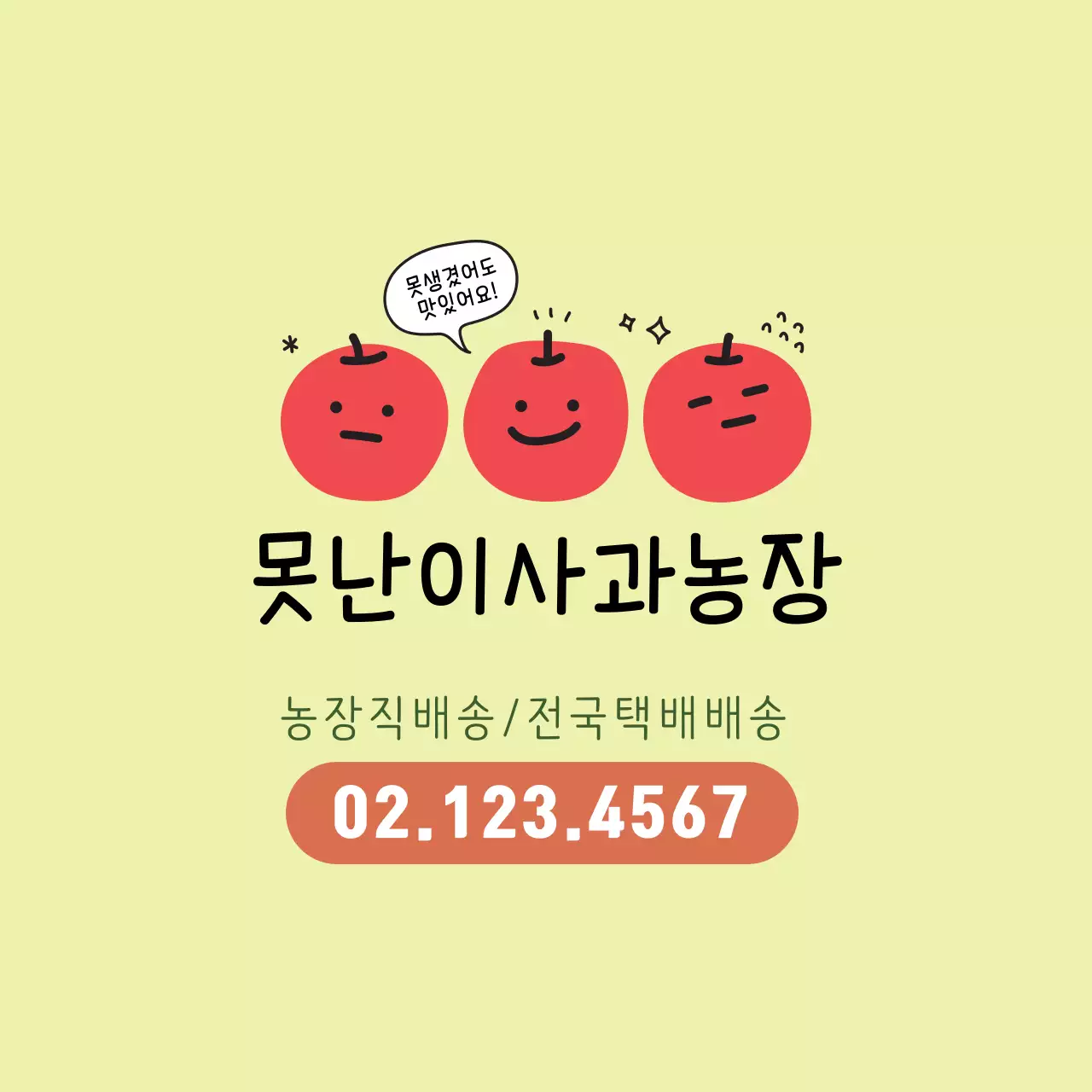 초록색 일러스트 귀여운 사과 농장