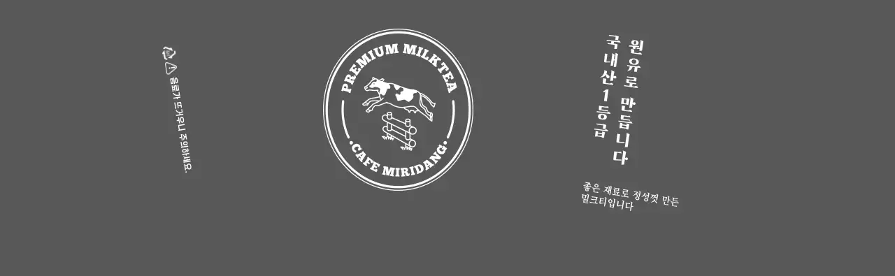 하늘색배경의 빈티지 우유 목장 밀크티로고