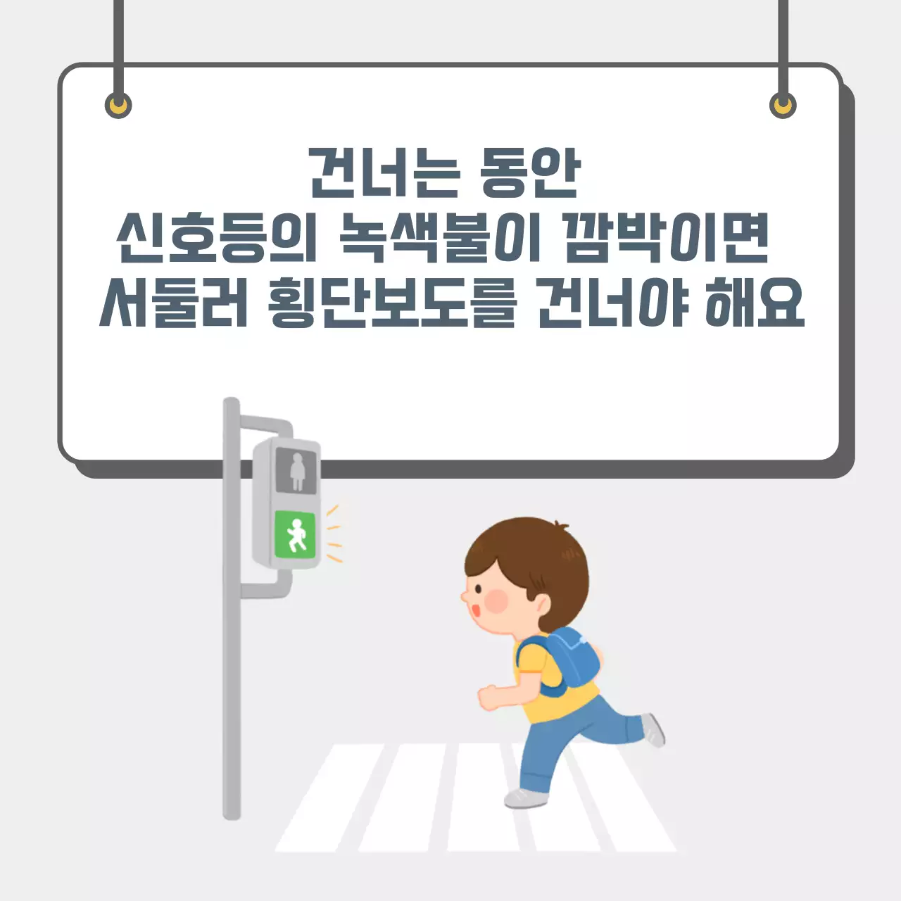 두클래스 횡단보도 건너기 카드뉴스