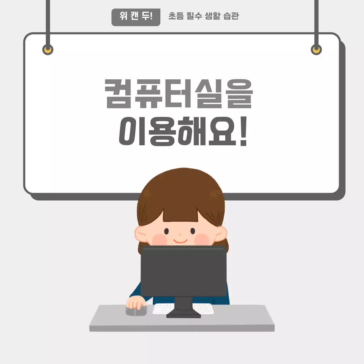 두클래스 컴퓨터실 이용하기 카드뉴스