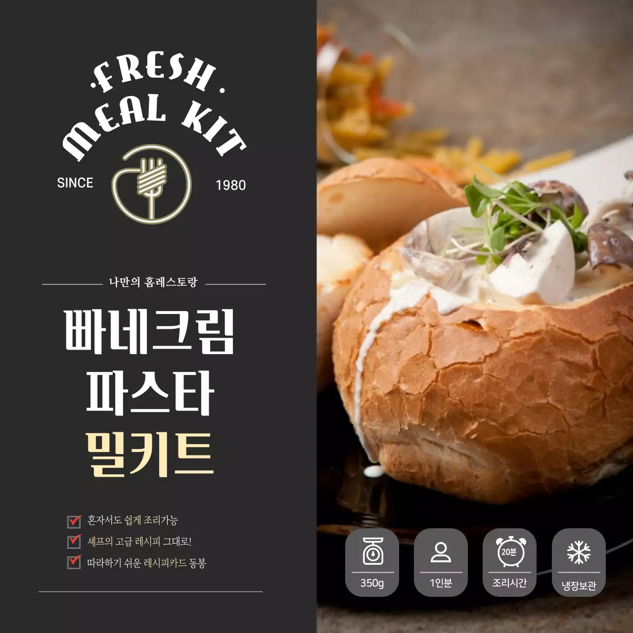 블랙 고급스러운 레스토랑 파스타 밀키트 스티커