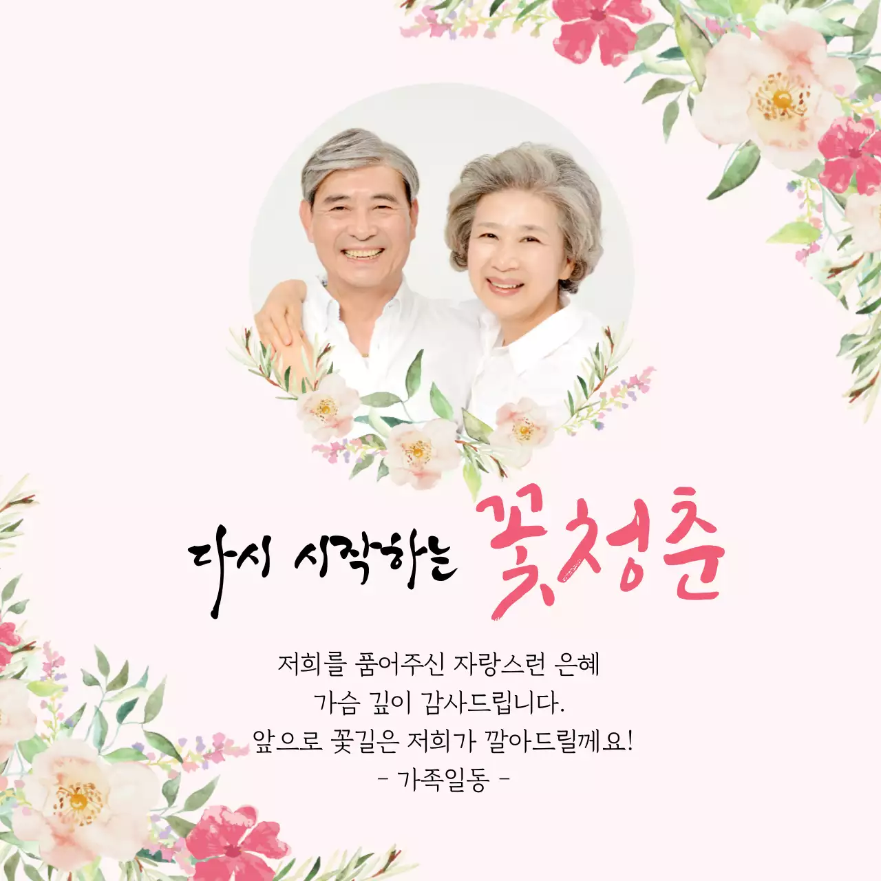 분홍색 일러스트 글자강조 동양적인 환갑 잔치