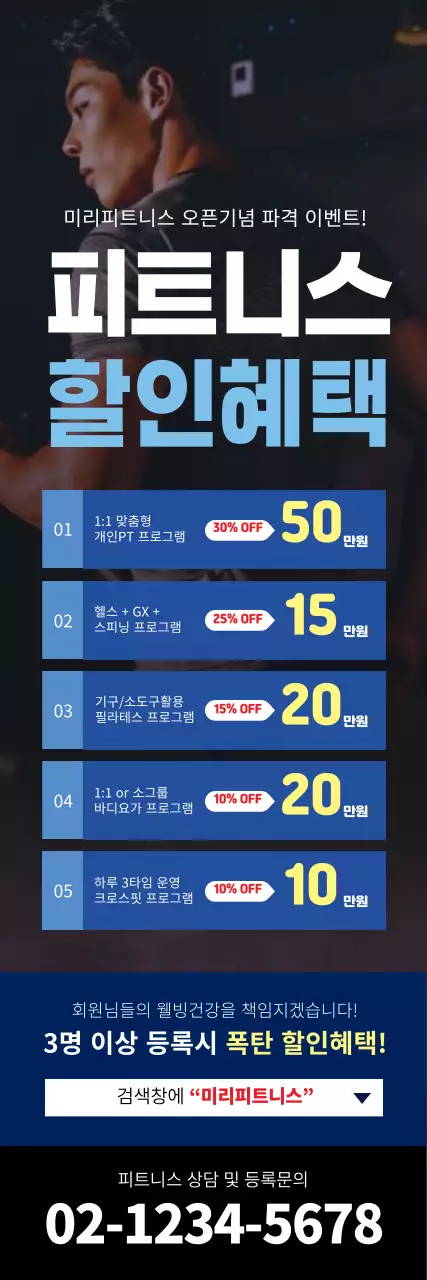 파란색의 박스형태의 헬스장 피트니스 홍보 배너