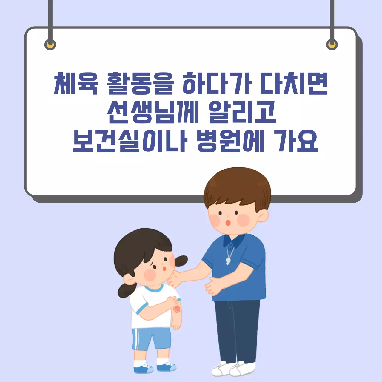 두클래스 체육시간 약속 지키기 카드뉴스