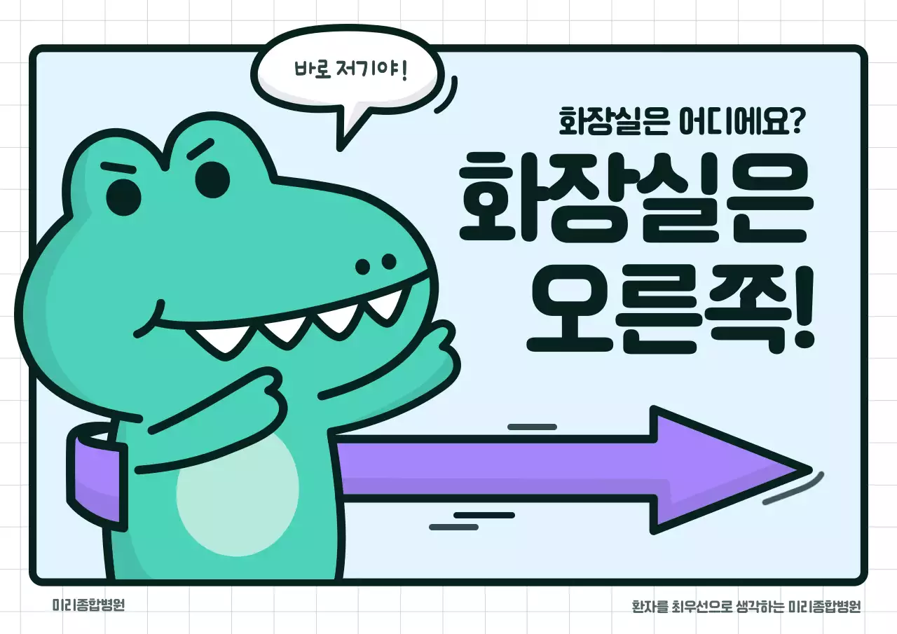 초록색의 귀여운 캐릭터 컨셉의 시설안내