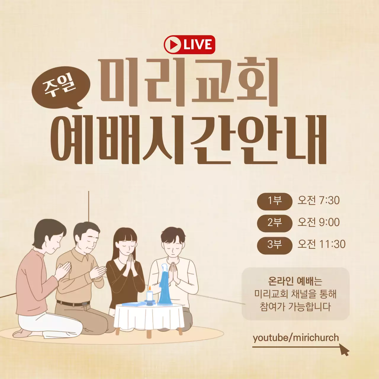 갈색 기도하는 가족 일러스트의 종교 온라인예배안내