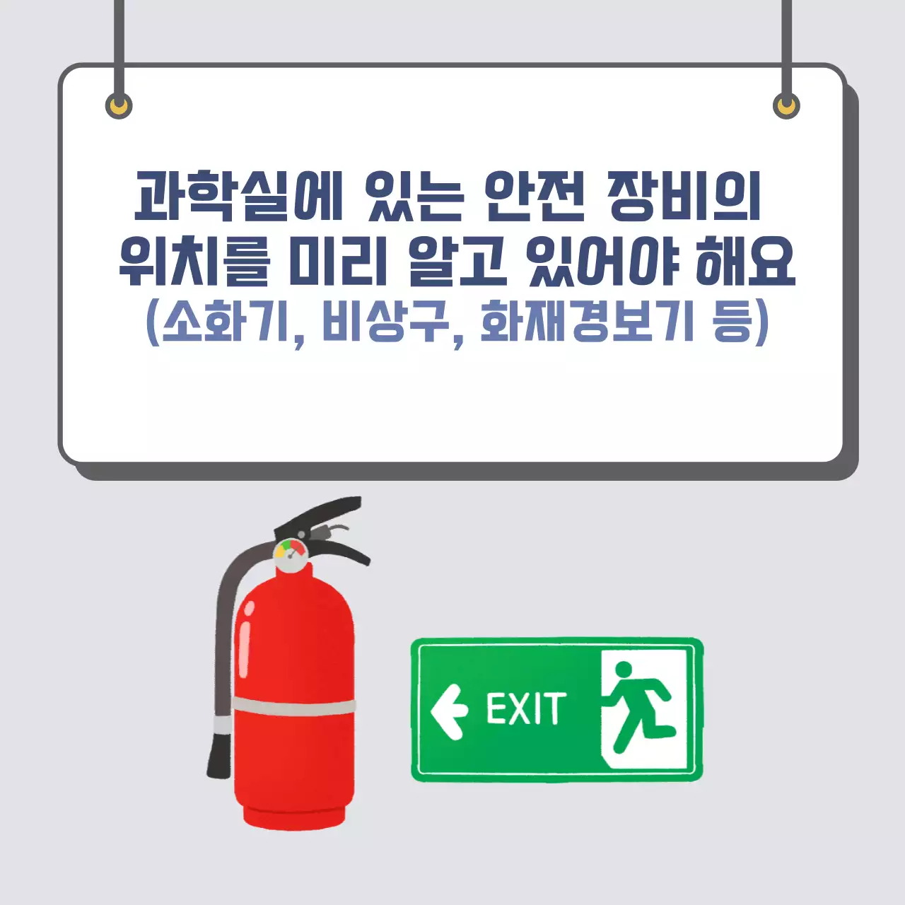 두클래스 과학실 이용 카드뉴스