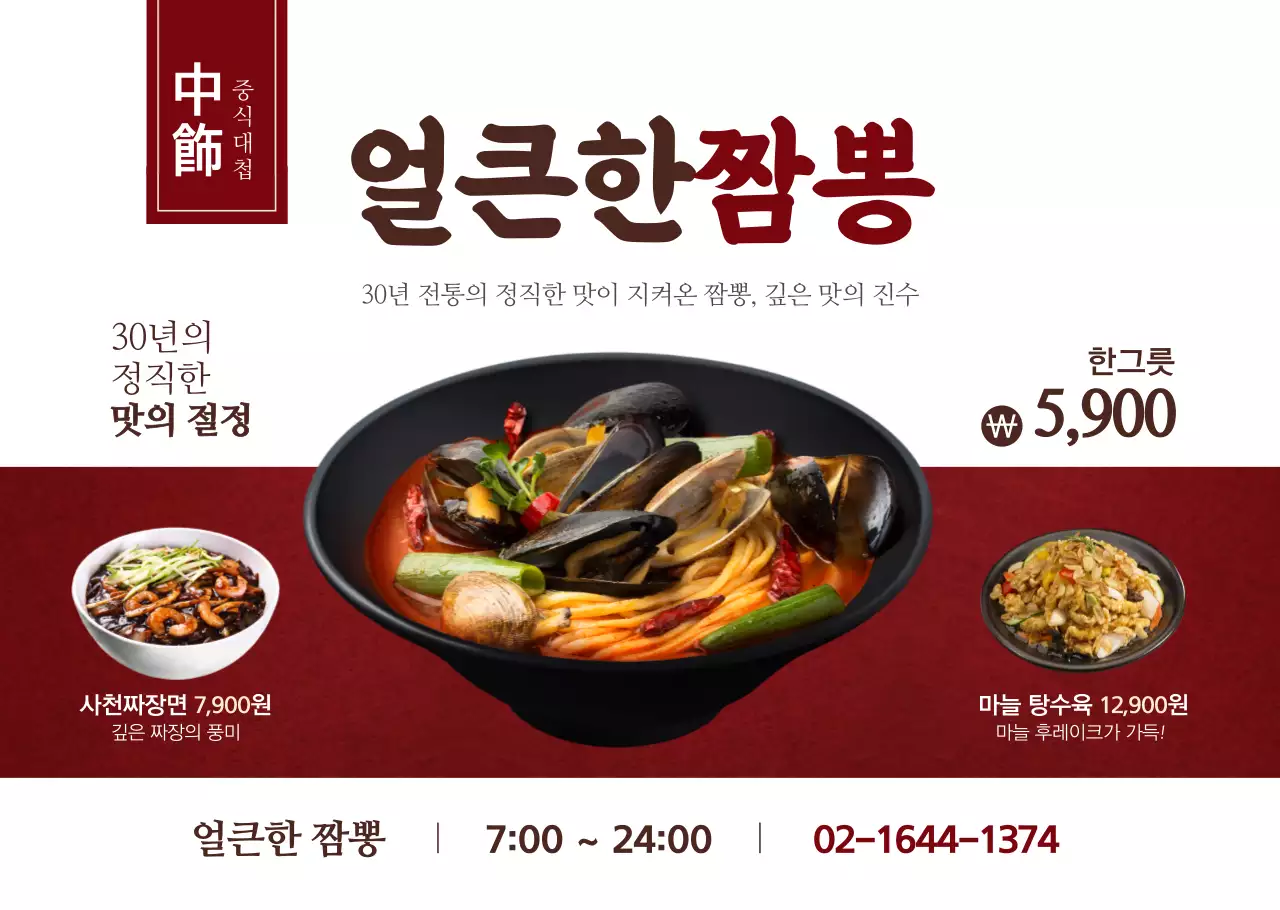 베이직한 스타일의 중국집 메뉴