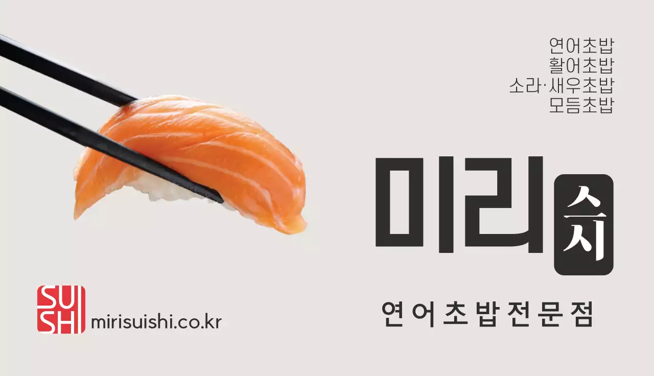 주황색 사진강조 음식점 초밥 메뉴