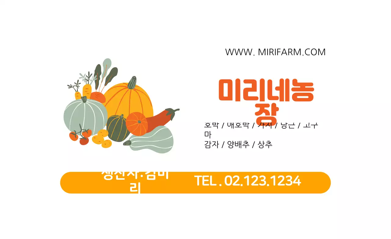 주황색 일러스트 깔끔한 농장