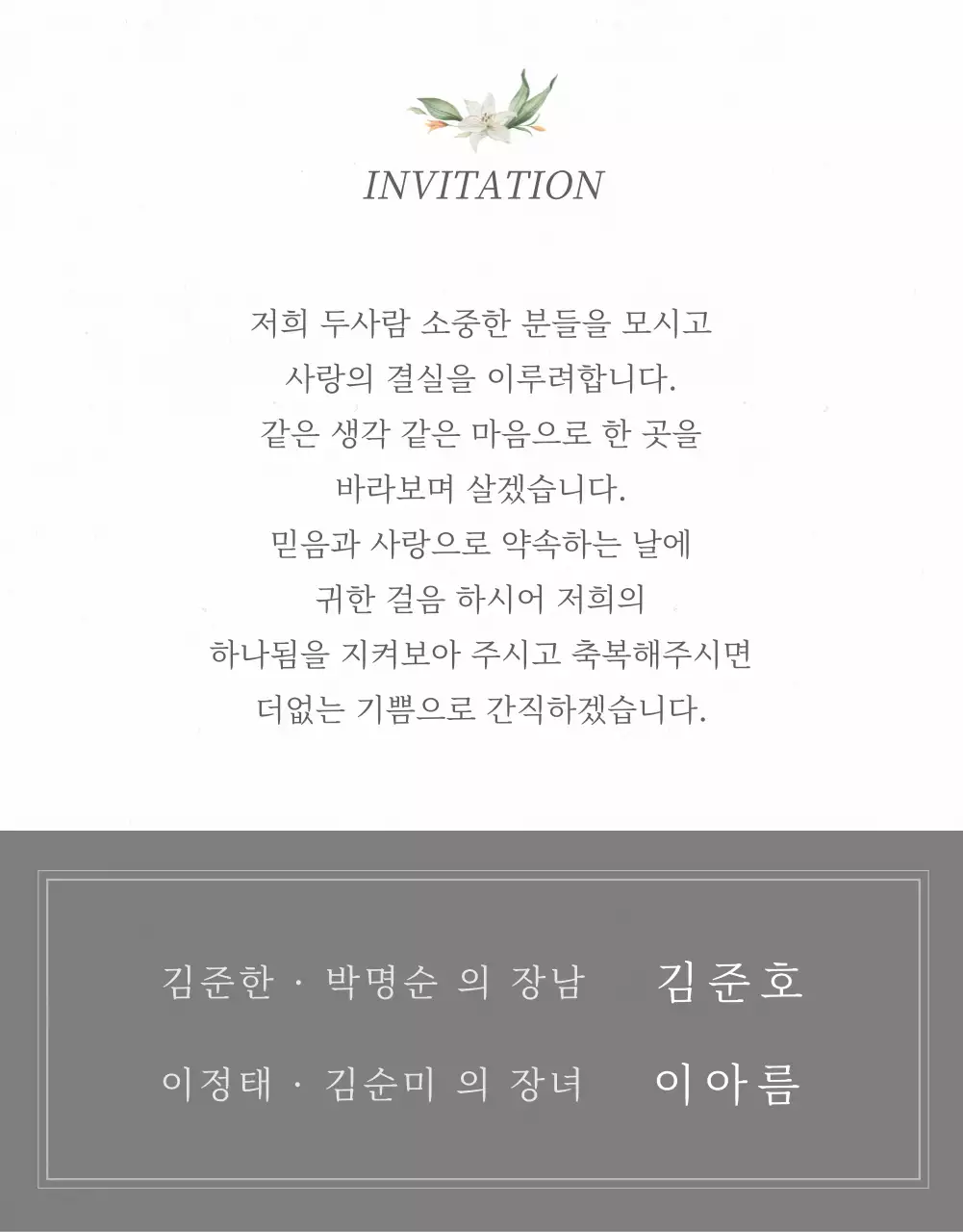 연그레이 컬러와 플라워 모바일 청첩장