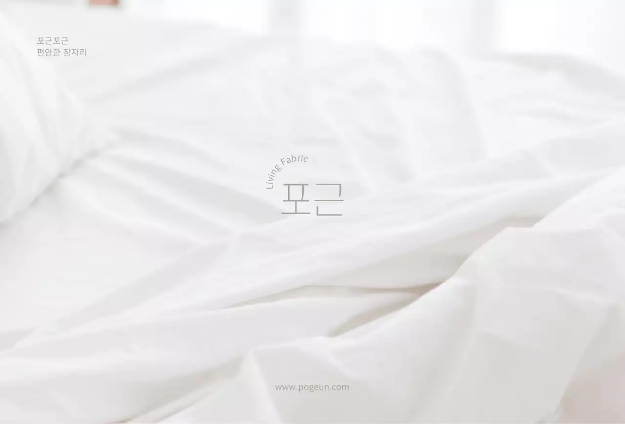 화이트톤 포근한 침구홍보 카드엽서