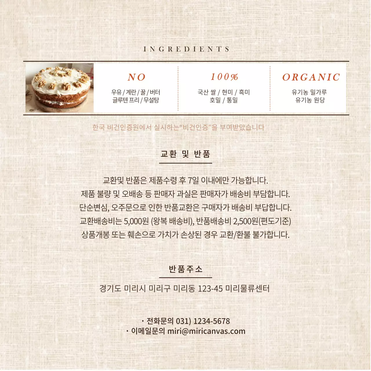 브라운 컬러의 비건베이커리 엽서