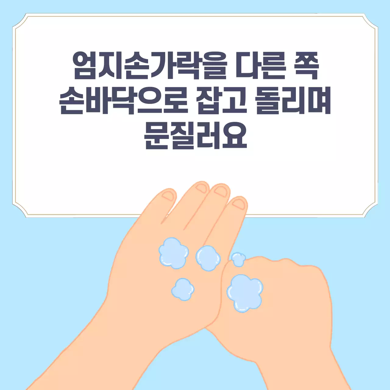 두클래스 손씻기 생활습관