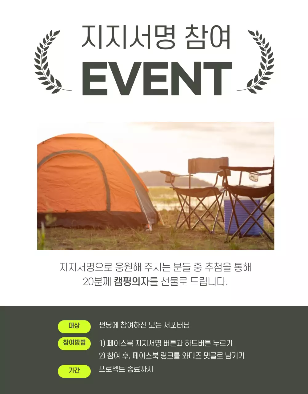 그레이형광그린의 깔끔한 레이아웃의 와디즈 돔텐트