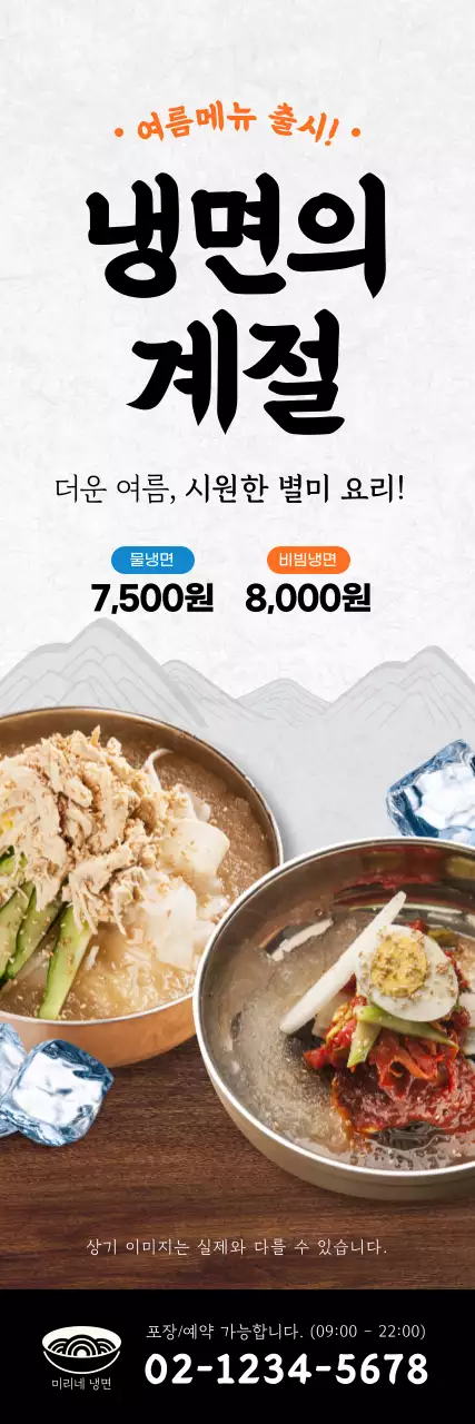 갈색과 파란색의 시원한 여름메뉴 냉면 홍보 배너