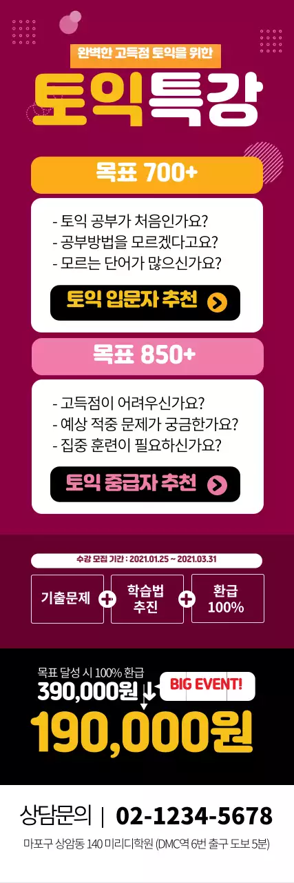 빨간색 글자강조 깔끔한 토익 특강 이벤트 학원 홍보