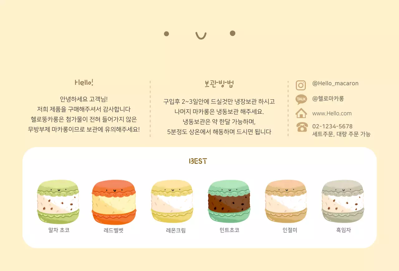 밝은색 마카롱캐릭터 귀여운 카페 홍보용 카드엽서