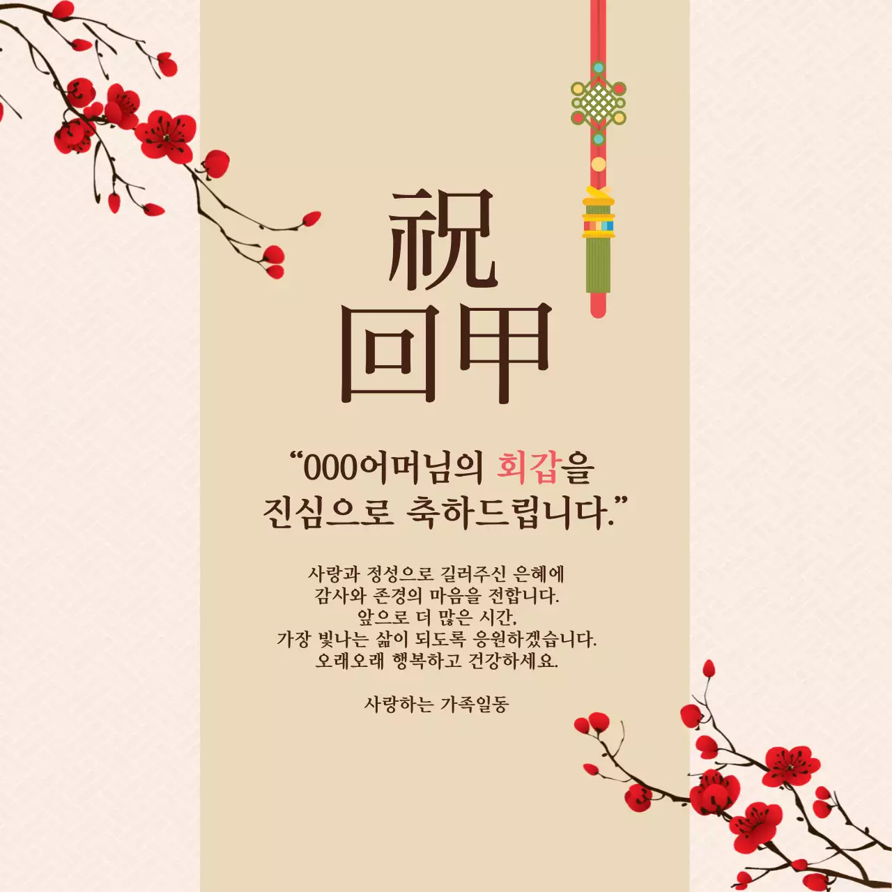 갈색 일러스트 전통적인 환갑 잔치