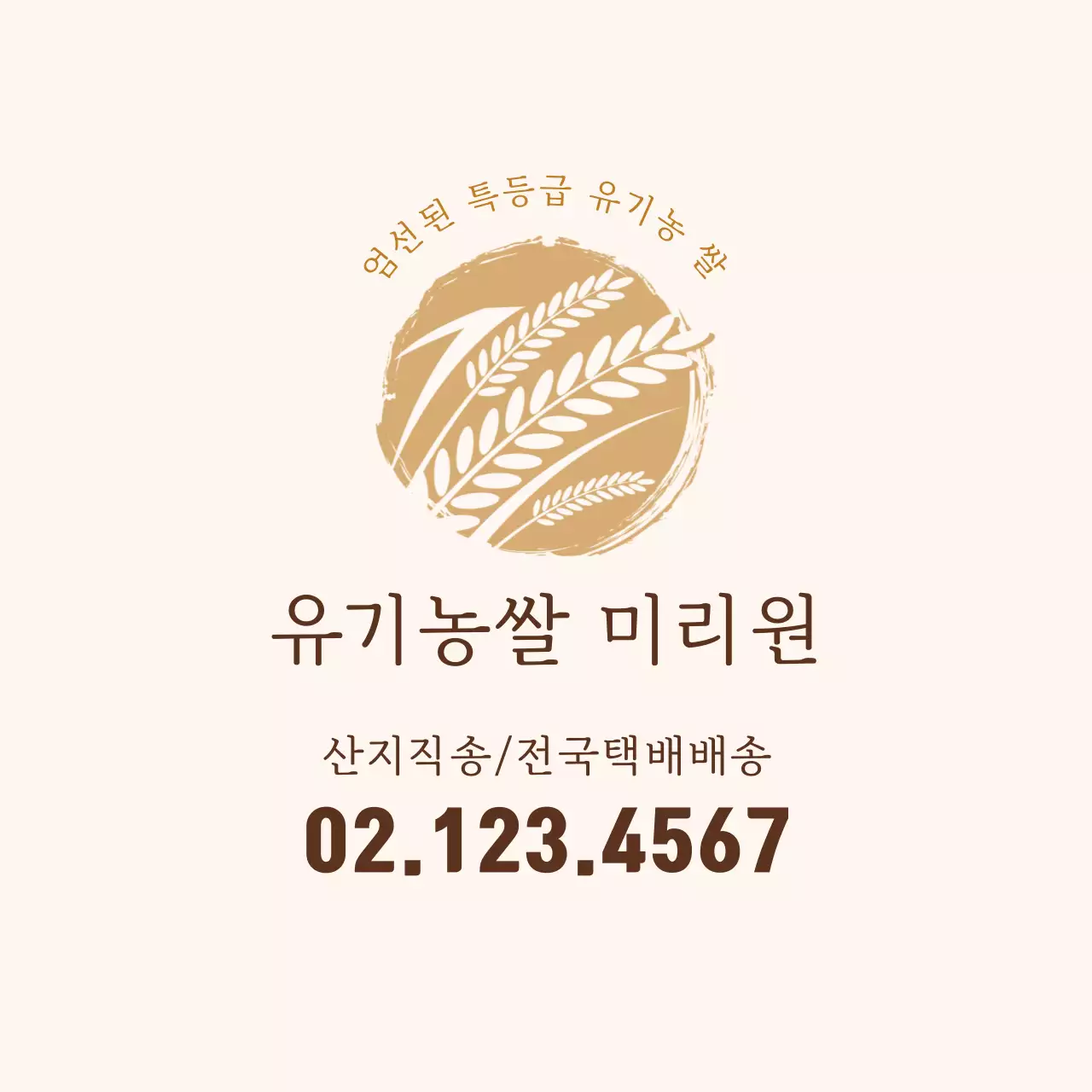 갈색 일러스트 깔끔한 유기농 쌀 농장