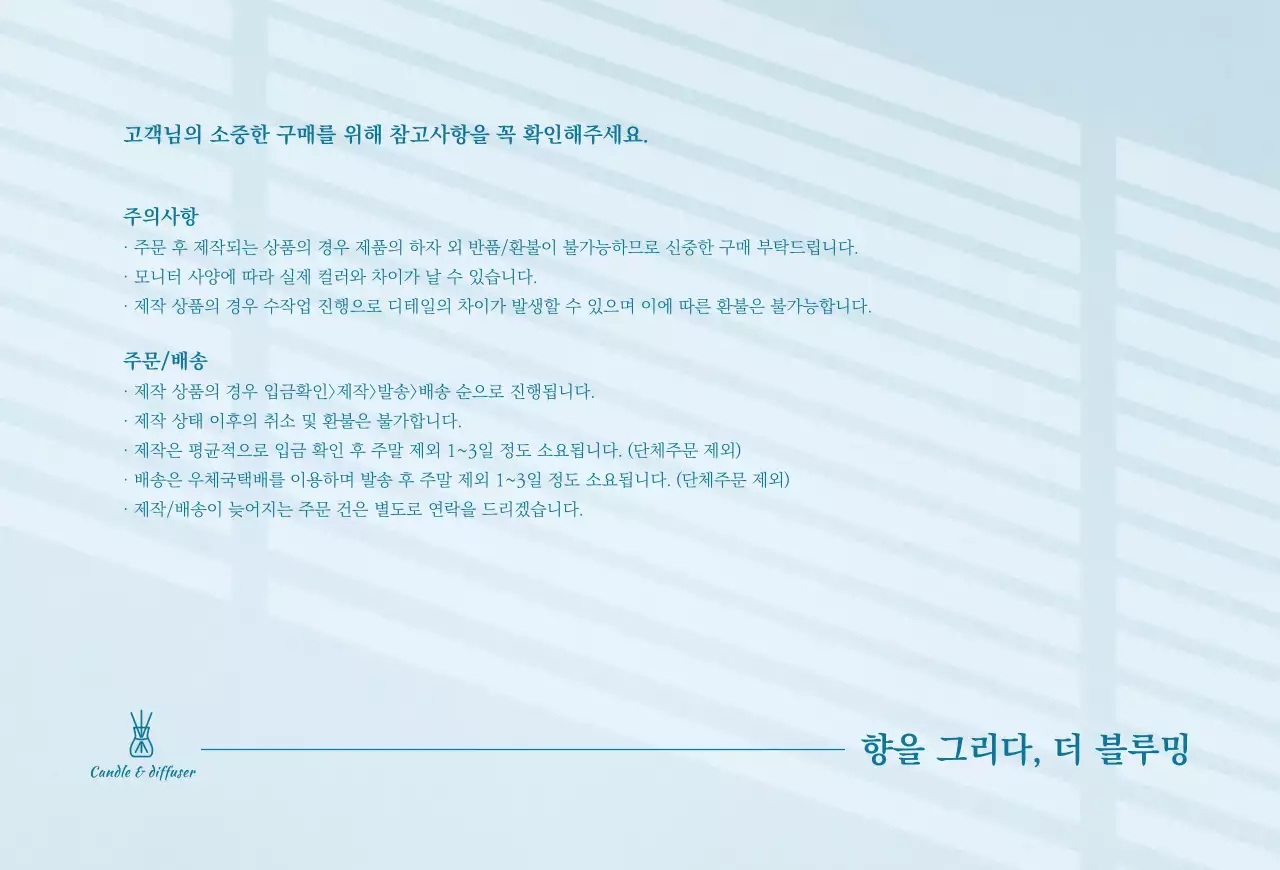 하늘색의 디퓨져쇼핑몰교환환불카드 엽서