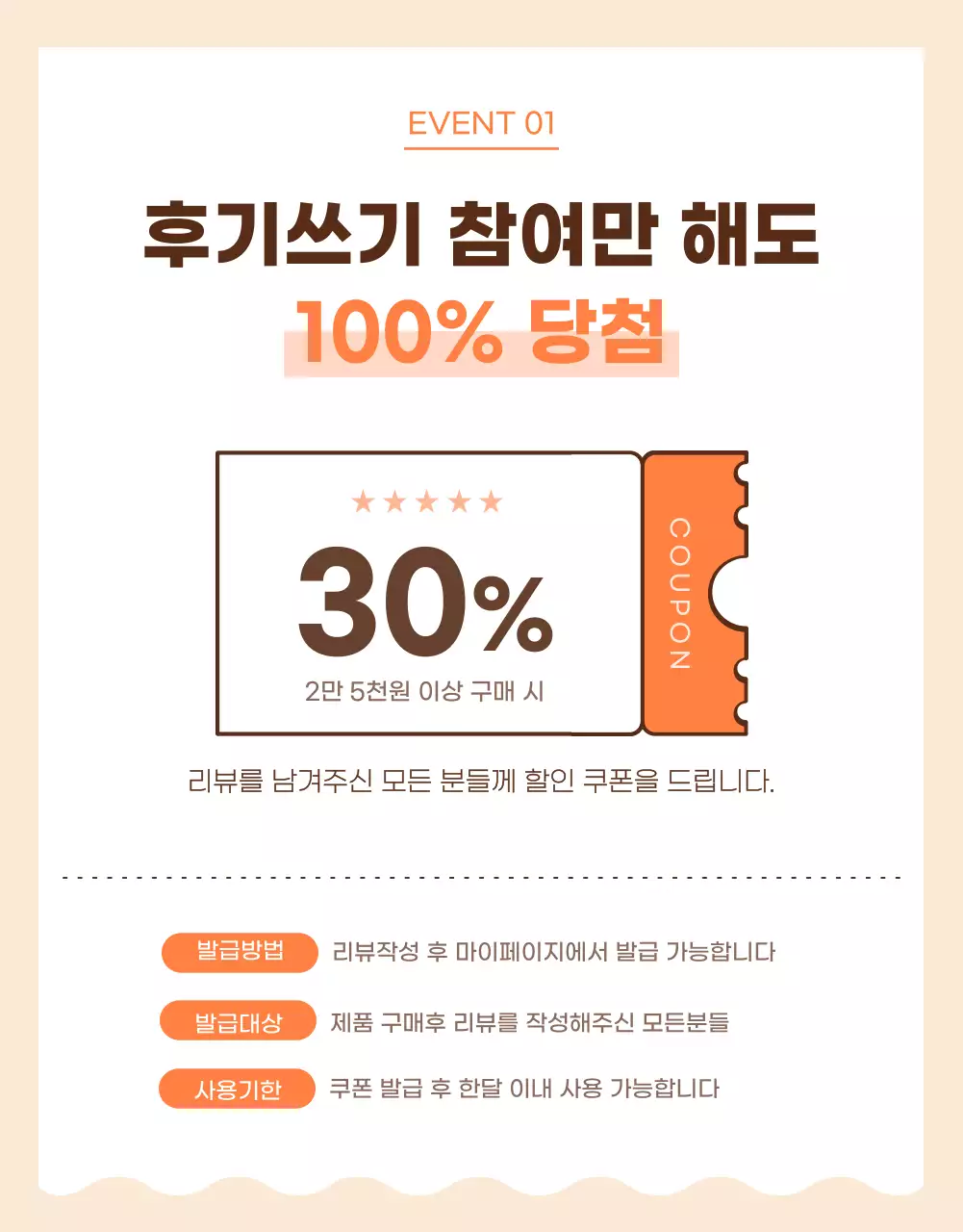 브라운과 오렌지색의 리뷰 이벤트페이지