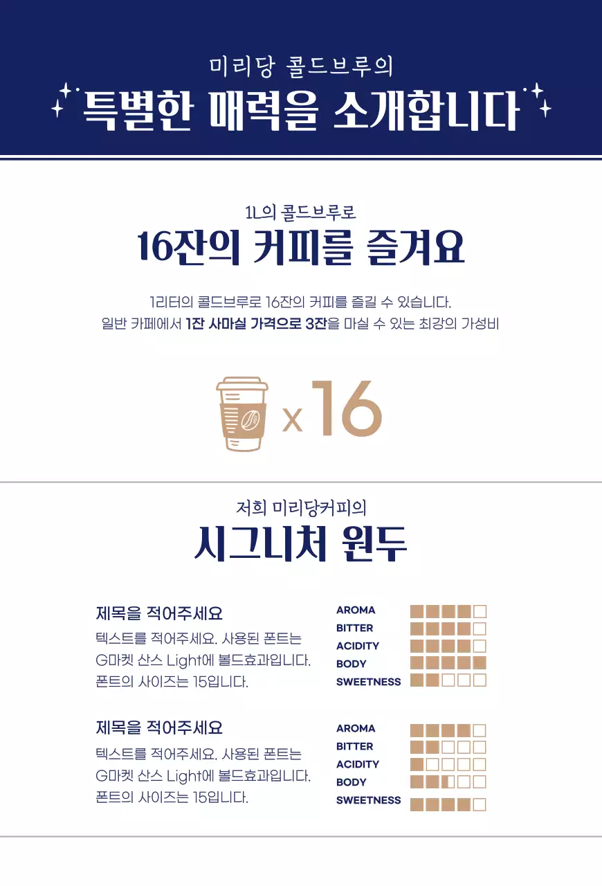 화이트와 네이비의 깔끔한 콜드브루 커피