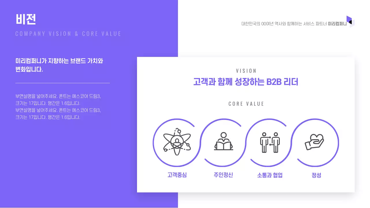 보라색톤의 심플한 회사 소개 프레젠테이션
