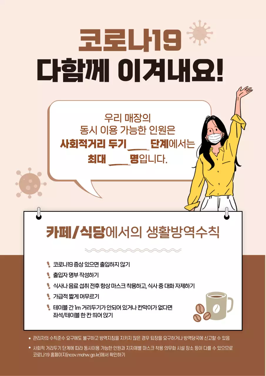 코로나_생활방역_카페