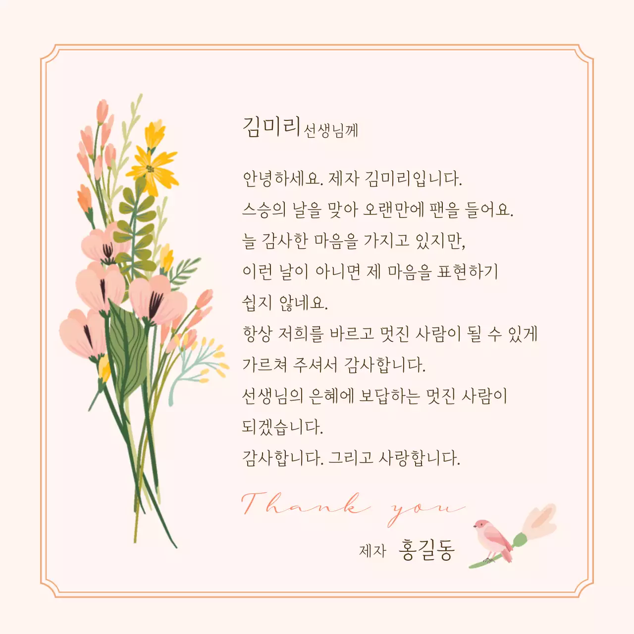 스승의날감사카드