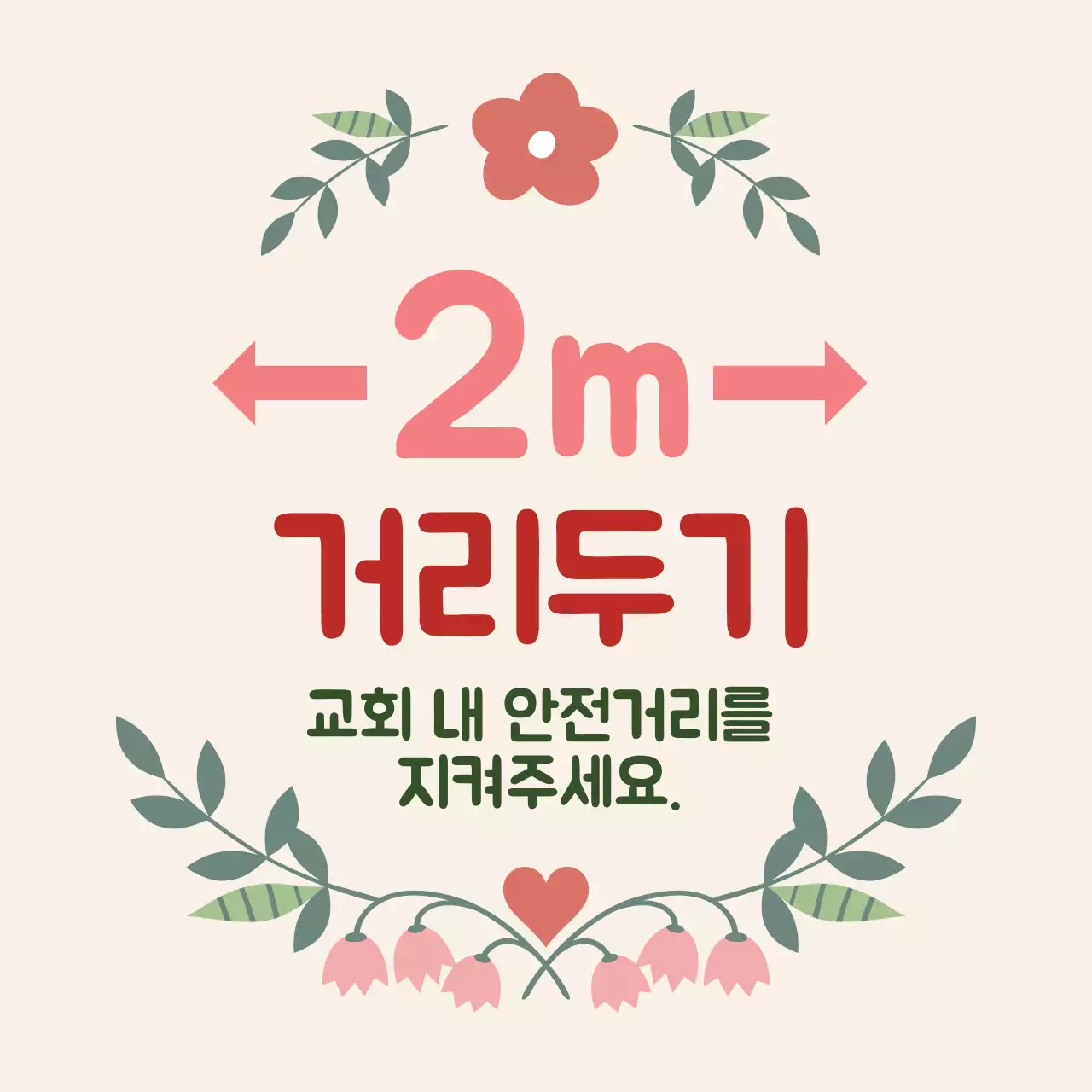 분홍색 일러스트 귀여운 교회 코로나 거리두기