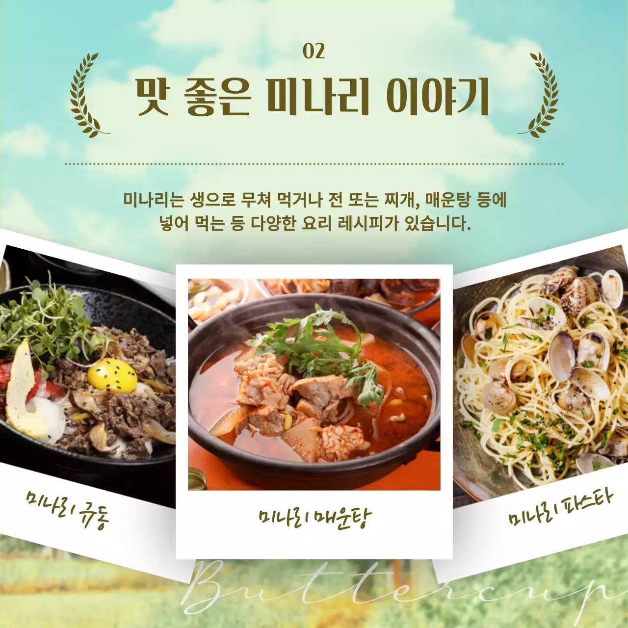 녹색과 갈색의 영화 패러디 컨셉 미나리 소개