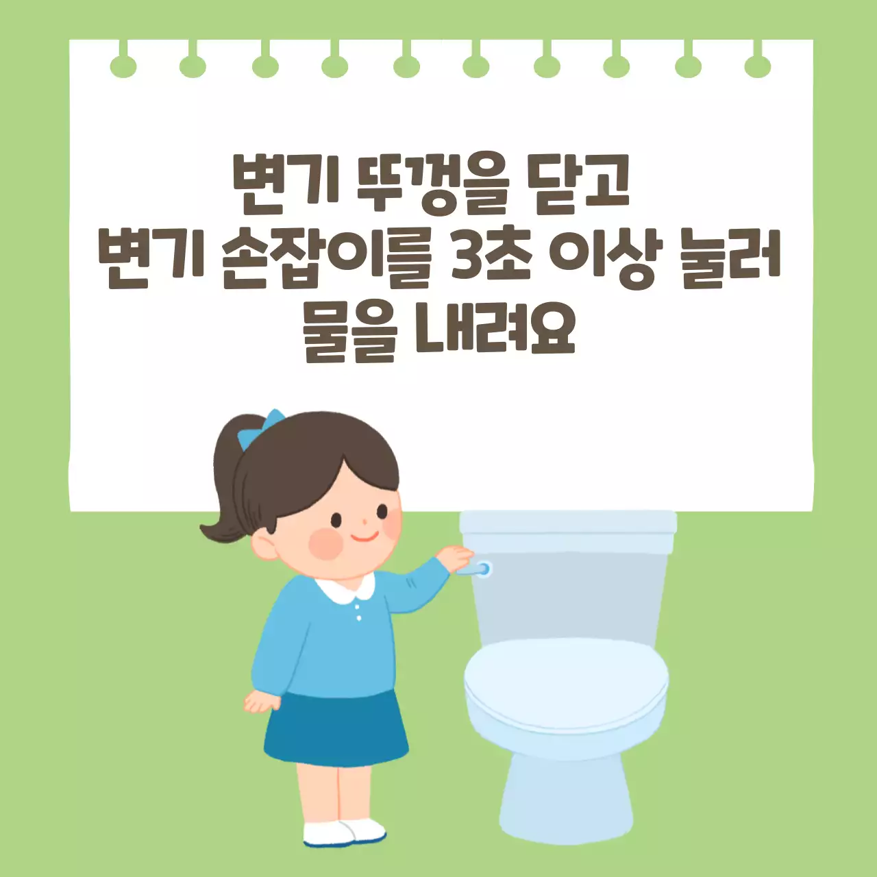 두클래스 화장실사용 생활습관 카드뉴스
