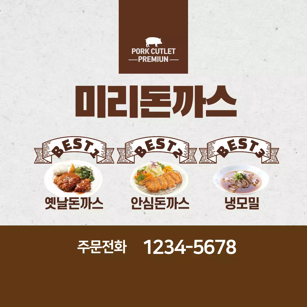 갈색 사진강조 빈티지한 음식점 돈까스