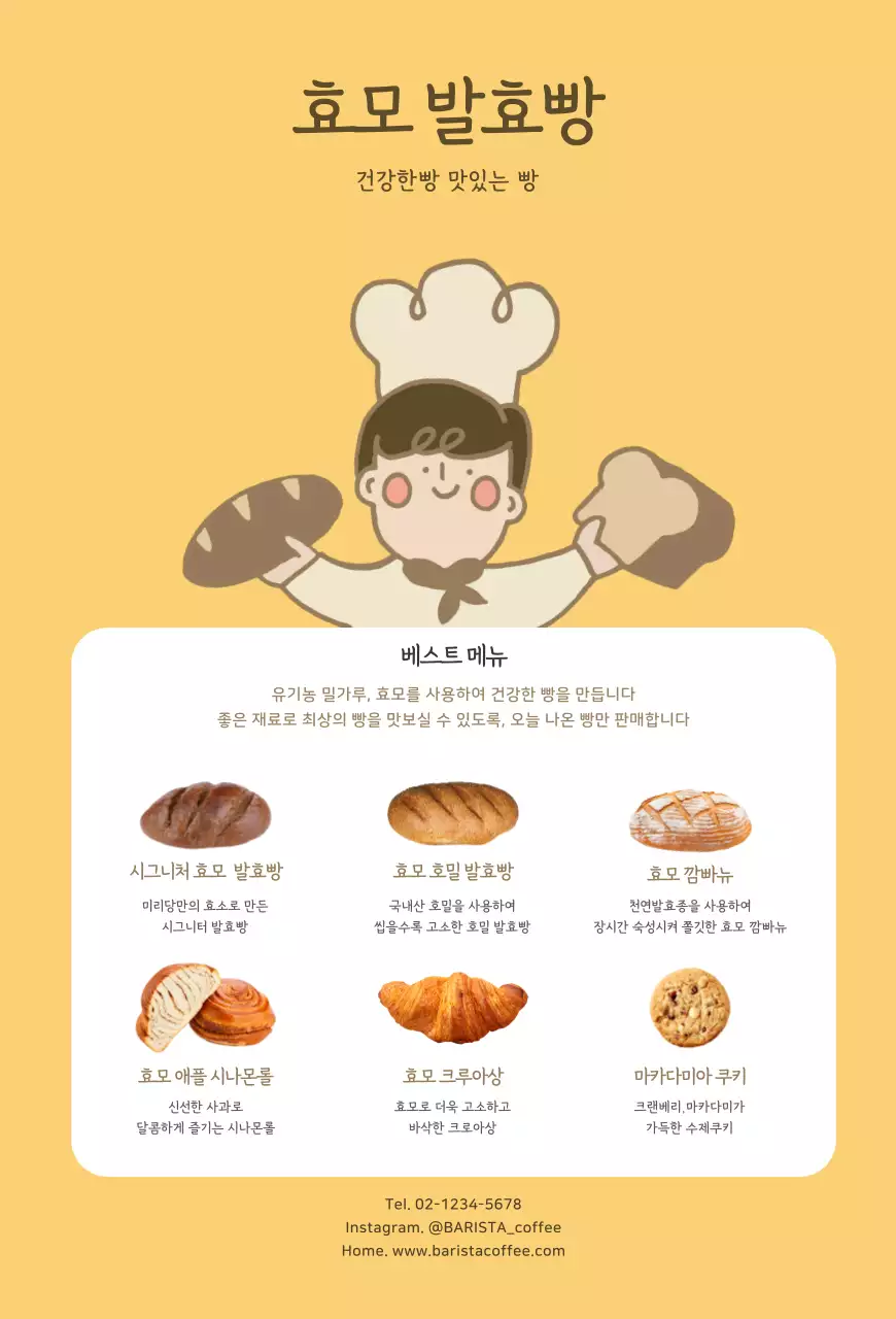 노란색 귀여운 요리사캐릭터 빵집 카드엽서