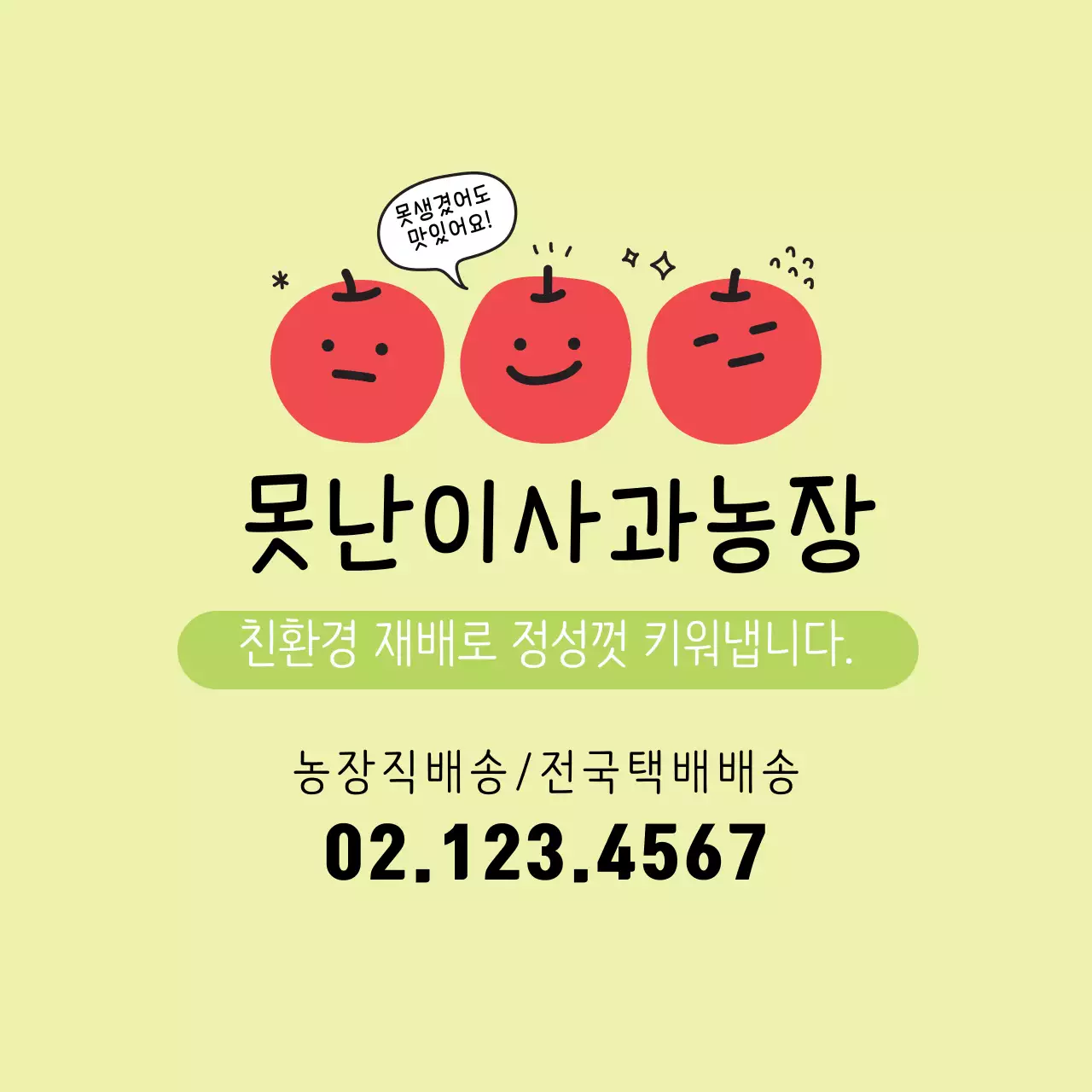 초록색 일러스트 귀여운 사과 농장