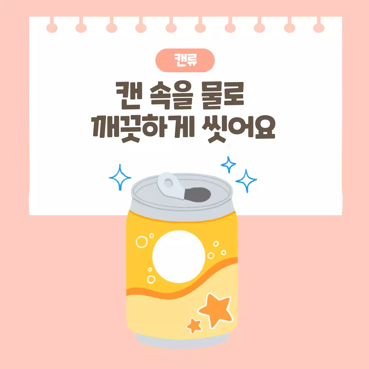 두클래스 분리배출 생활습관 카드뉴스