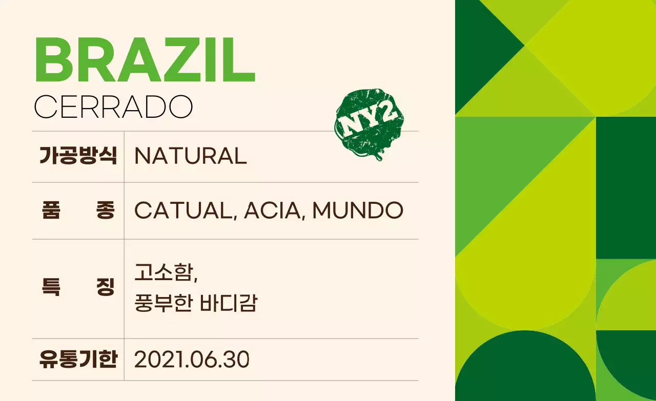 컬러풀 패턴 원두 커피 라벨 브라질