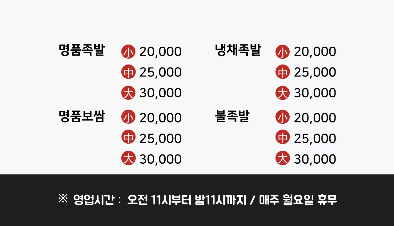 검은색 빨간색 사진강조 깔끔한 음식점 보쌈 족발