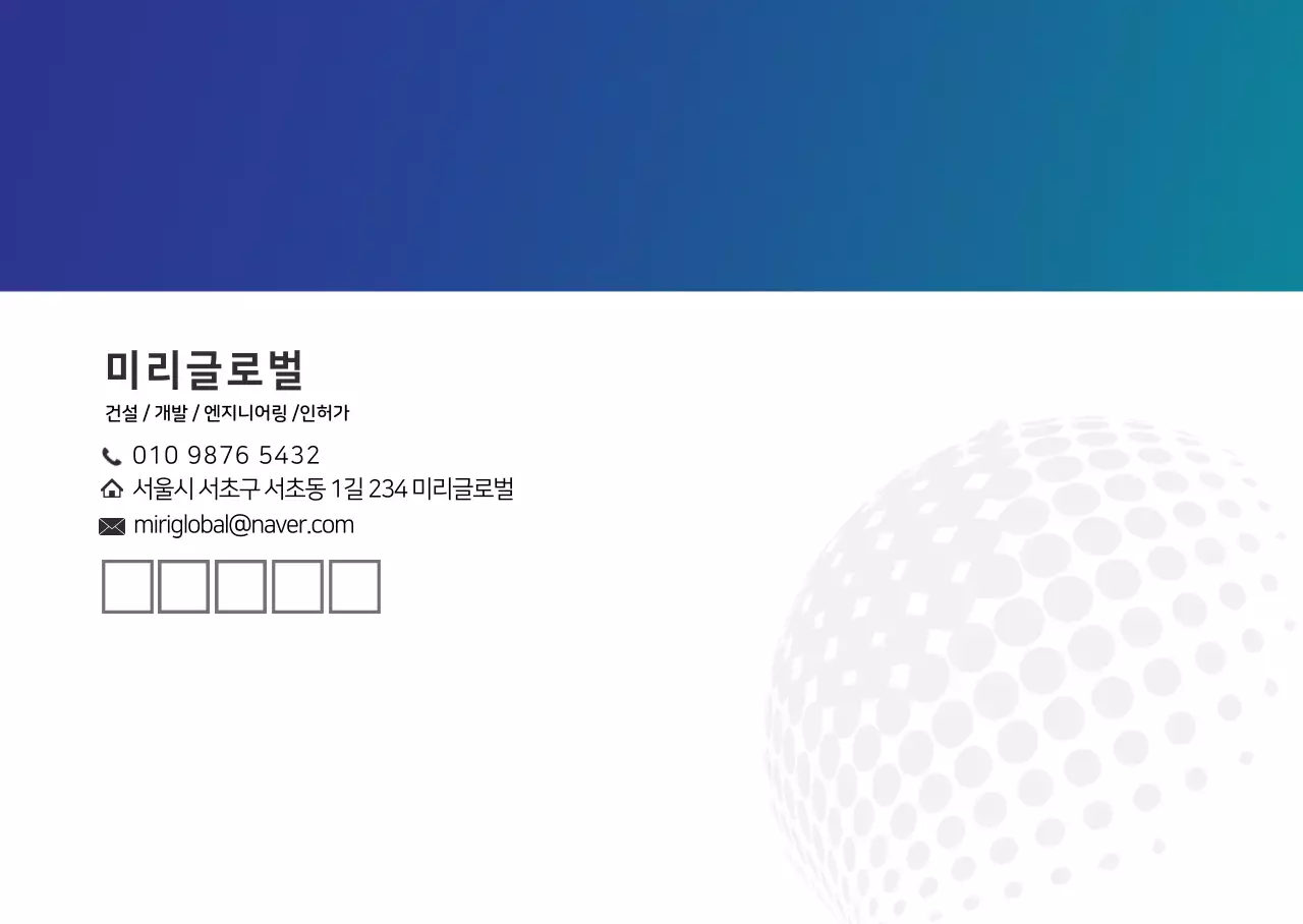 파란색 하늘색 그라데이션 모던한 기업용 건설