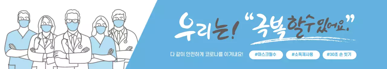 파란색 일러스트 깔끔한 코로나