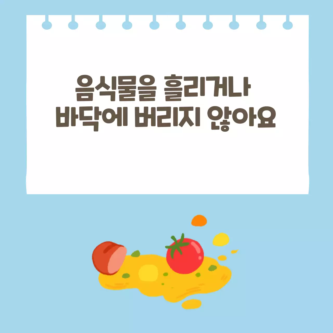 두클래스 급식예절 생활습관 카드뉴스