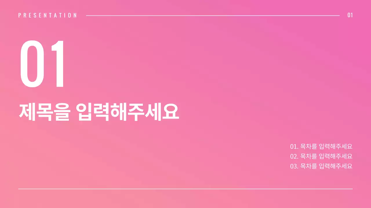 핑크색 그라데이션 그래픽 컨셉의 다양한 레이아웃 프레젠테이션