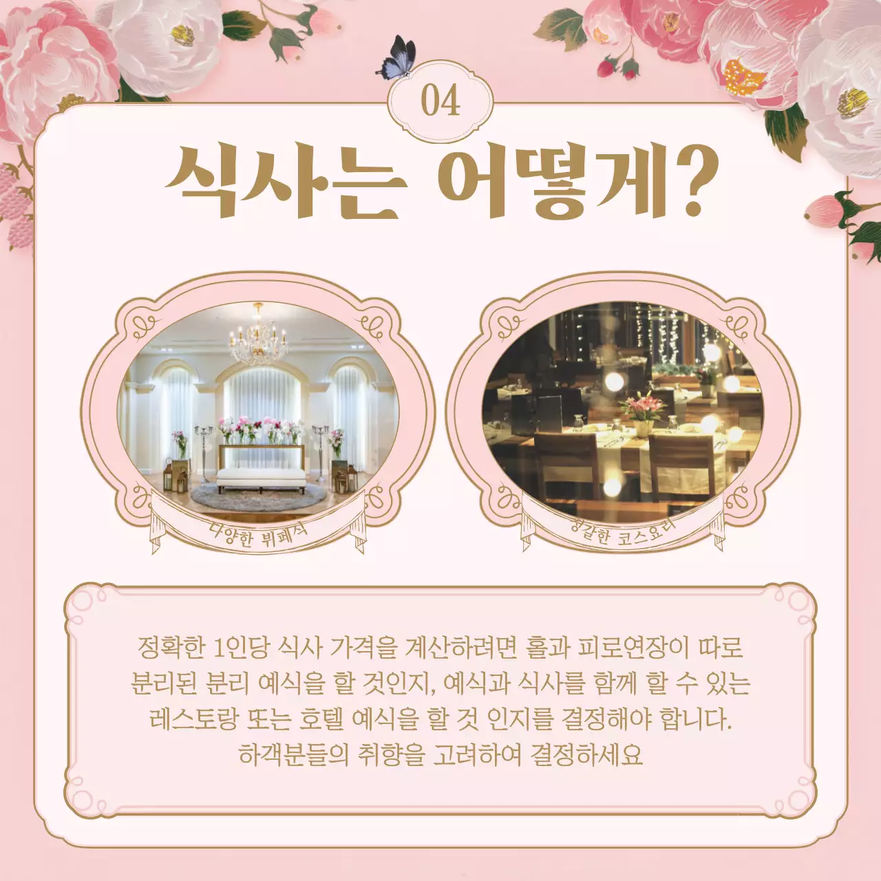 핑크베이지의 화사한 봄 꽃 일러스트의 웨딩홀 체크리스트