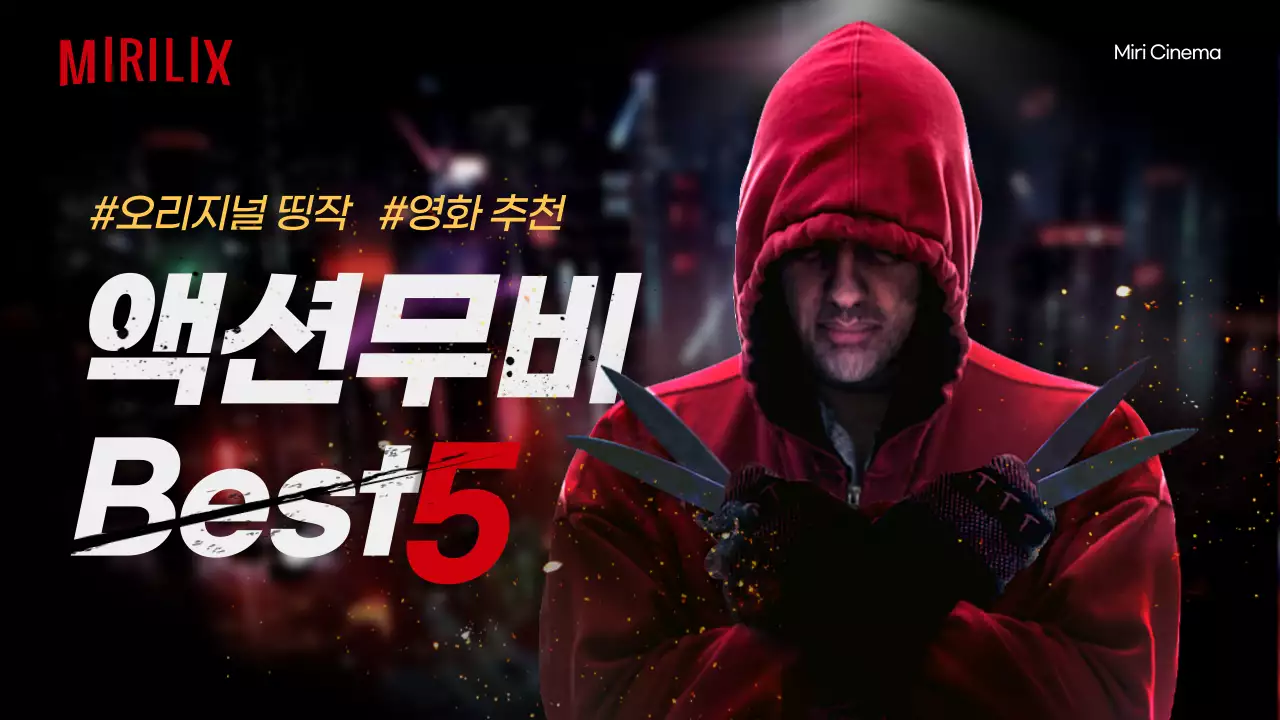 블랙과 레드의 영화 리뷰 컨셉의