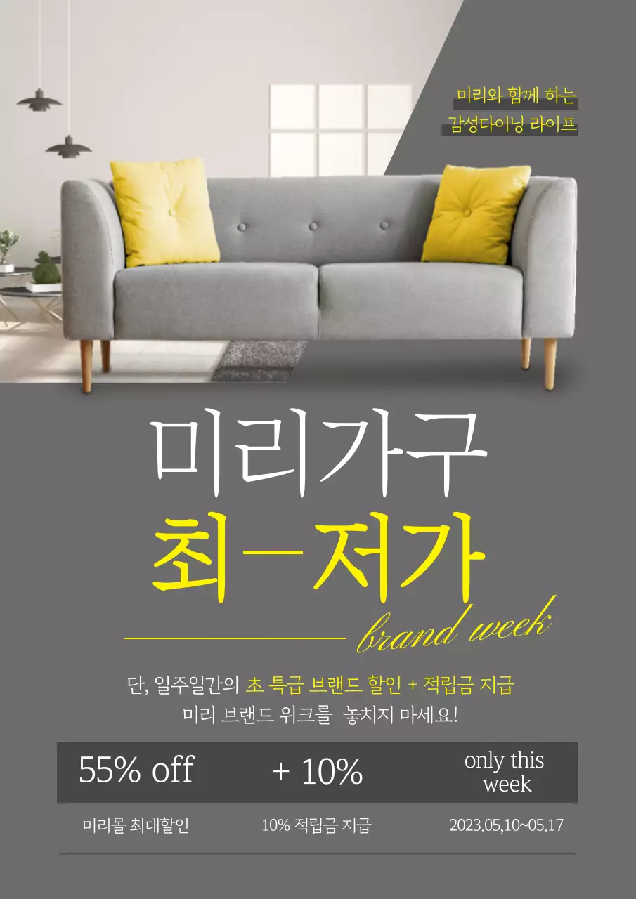 회색과 노란색의 사진강조 가구 이벤트