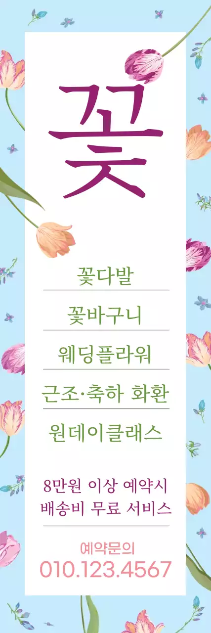 파란색 글자강조 일러스트 꽃집 원데이 클래스 홍보