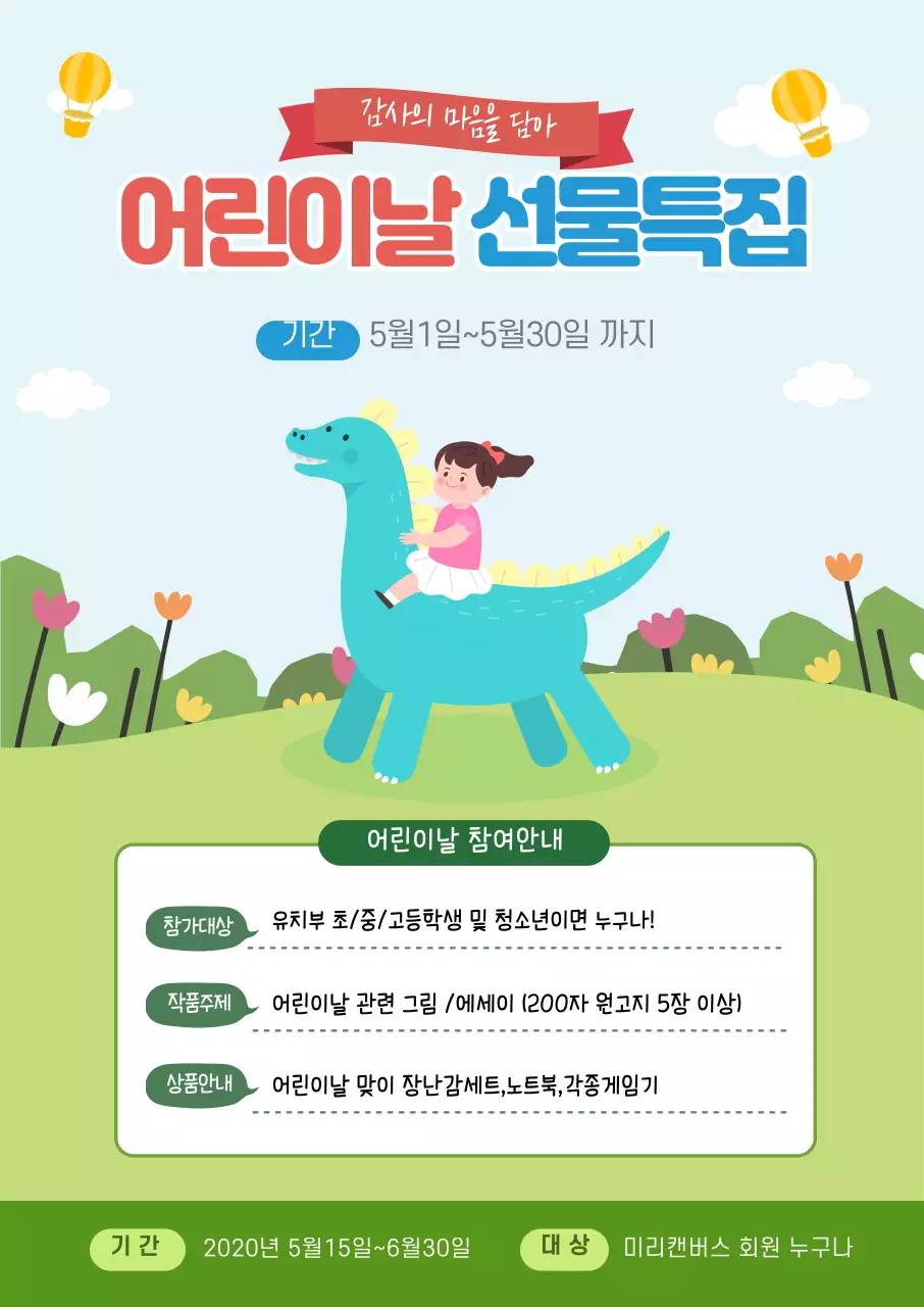 5월 가정의달