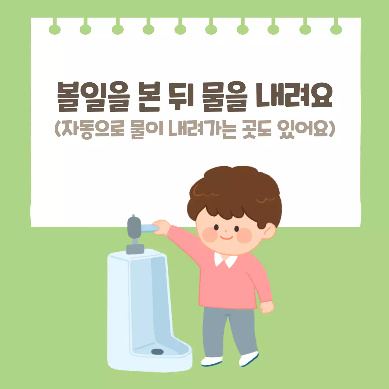 두클래스 화장실사용 생활습관 카드뉴스